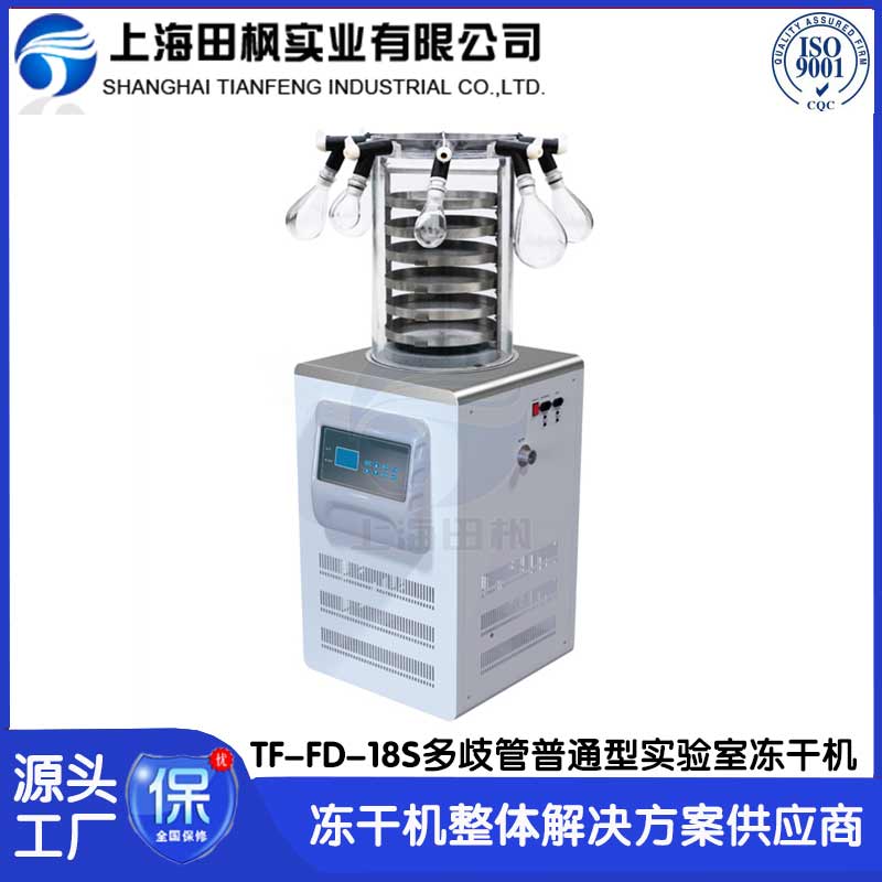 實(shí)驗(yàn)室研究?jī)龈蓹C(jī)	遼寧實(shí)驗(yàn)室凍干機(jī)系列	安徽實(shí)驗(yàn)室冷凍干燥機(jī)