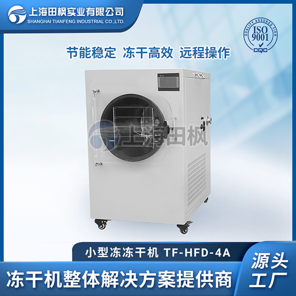 銷售小型凍干機(jī)的利潤(rùn)	上海小型冷凍干燥機(jī)廠家	銷售小型凍干機(jī)廠家定制